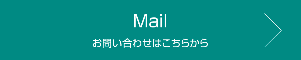 お問い合わせはこちらから